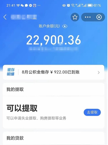 晋中封存了公积金怎么取出来（已经封存了的公积金怎么提取）